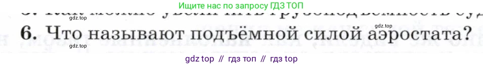 Физика, 8 класс Учебник, авторы: Пурышева Наталия Сергеевна, Важеевская Наталия Евгеньевна, издательство Просвещение, Москва, 2021, белого цвета, страница 58, номер 6, Условие
