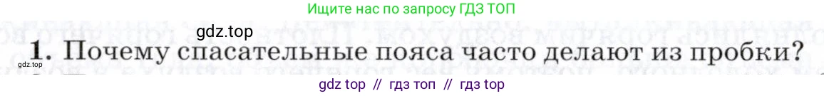 Физика, 8 класс Учебник, авторы: Пурышева Наталия Сергеевна, Важеевская Наталия Евгеньевна, издательство Просвещение, Москва, 2021, белого цвета, страница 58, номер 1, Условие