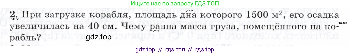 Физика, 8 класс Учебник, авторы: Пурышева Наталия Сергеевна, Важеевская Наталия Евгеньевна, издательство Просвещение, Москва, 2021, белого цвета, страница 58, номер 2, Условие