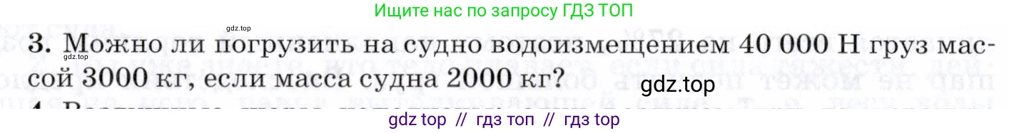 Физика, 8 класс Учебник, авторы: Пурышева Наталия Сергеевна, Важеевская Наталия Евгеньевна, издательство Просвещение, Москва, 2021, белого цвета, страница 58, номер 3, Условие