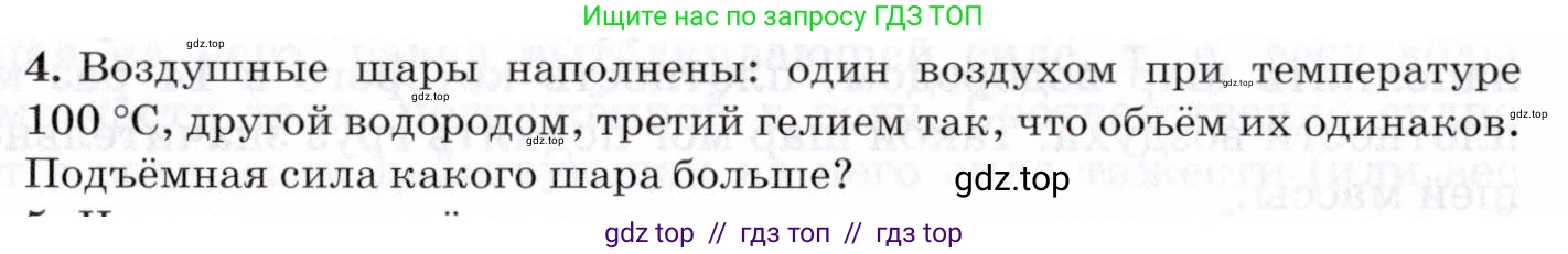 Физика, 8 класс Учебник, авторы: Пурышева Наталия Сергеевна, Важеевская Наталия Евгеньевна, издательство Просвещение, Москва, 2021, белого цвета, страница 58, номер 4, Условие