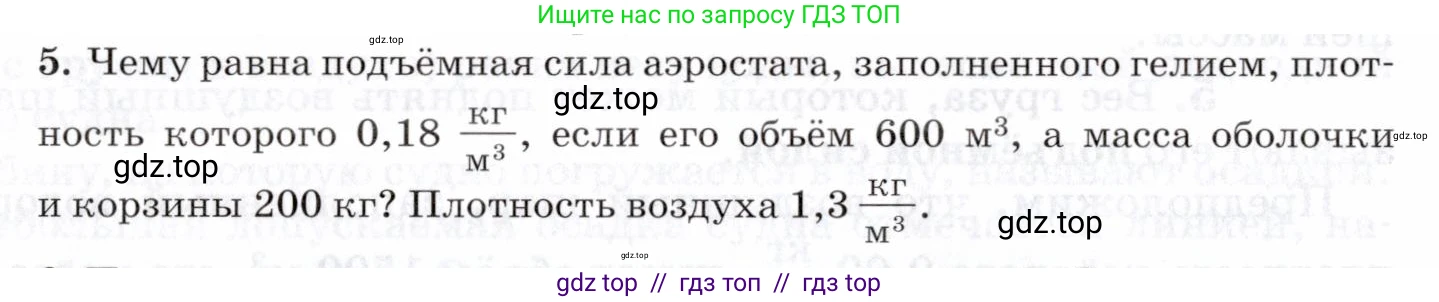 Физика, 8 класс Учебник, авторы: Пурышева Наталия Сергеевна, Важеевская Наталия Евгеньевна, издательство Просвещение, Москва, 2021, белого цвета, страница 58, номер 5, Условие