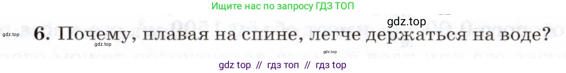 Физика, 8 класс Учебник, авторы: Пурышева Наталия Сергеевна, Важеевская Наталия Евгеньевна, издательство Просвещение, Москва, 2021, белого цвета, страница 58, номер 6, Условие