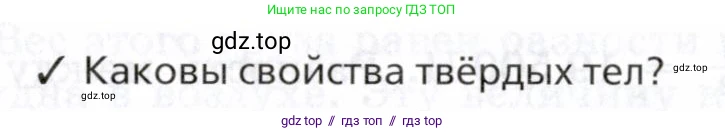 Физика, 8 класс Учебник, авторы: Пурышева Наталия Сергеевна, Важеевская Наталия Евгеньевна, издательство Просвещение, Москва, 2021, белого цвета, страница 58, Условие