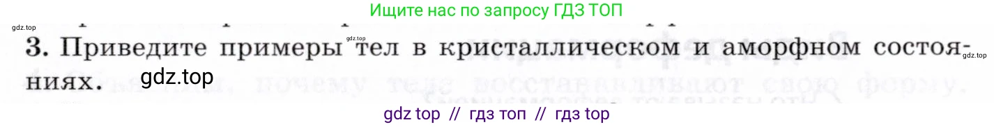 Физика, 8 класс Учебник, авторы: Пурышева Наталия Сергеевна, Важеевская Наталия Евгеньевна, издательство Просвещение, Москва, 2021, белого цвета, страница 61, номер 3, Условие