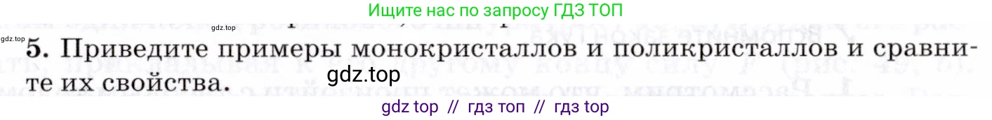 Физика, 8 класс Учебник, авторы: Пурышева Наталия Сергеевна, Важеевская Наталия Евгеньевна, издательство Просвещение, Москва, 2021, белого цвета, страница 61, номер 5, Условие