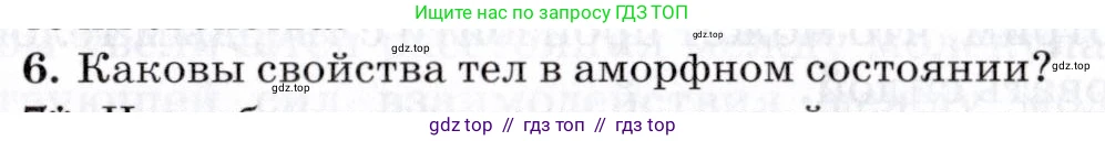 Физика, 8 класс Учебник, авторы: Пурышева Наталия Сергеевна, Важеевская Наталия Евгеньевна, издательство Просвещение, Москва, 2021, белого цвета, страница 61, номер 6, Условие