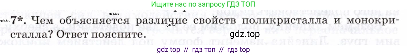 Физика, 8 класс Учебник, авторы: Пурышева Наталия Сергеевна, Важеевская Наталия Евгеньевна, издательство Просвещение, Москва, 2021, белого цвета, страница 61, номер 7, Условие