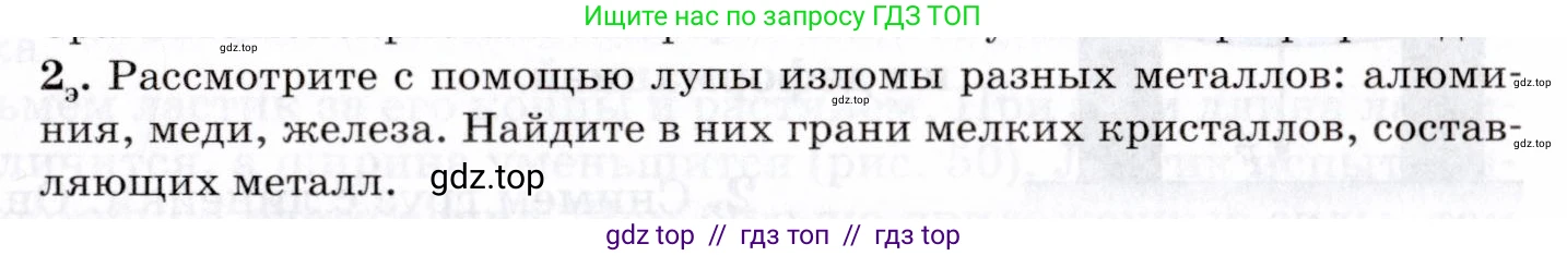 Физика, 8 класс Учебник, авторы: Пурышева Наталия Сергеевна, Важеевская Наталия Евгеньевна, издательство Просвещение, Москва, 2021, белого цвета, страница 61, номер 2, Условие