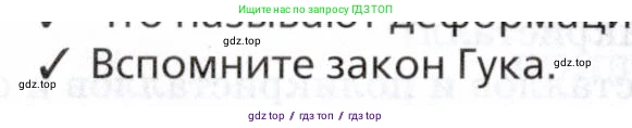 Физика, 8 класс Учебник, авторы: Пурышева Наталия Сергеевна, Важеевская Наталия Евгеньевна, издательство Просвещение, Москва, 2021, белого цвета, страница 62, номер 2, Условие