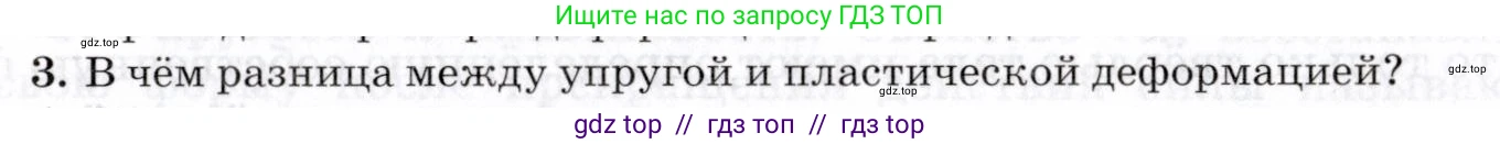 Физика, 8 класс Учебник, авторы: Пурышева Наталия Сергеевна, Важеевская Наталия Евгеньевна, издательство Просвещение, Москва, 2021, белого цвета, страница 65, номер 3, Условие