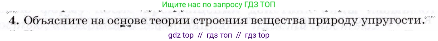 Физика, 8 класс Учебник, авторы: Пурышева Наталия Сергеевна, Важеевская Наталия Евгеньевна, издательство Просвещение, Москва, 2021, белого цвета, страница 65, номер 4, Условие