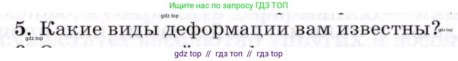 Физика, 8 класс Учебник, авторы: Пурышева Наталия Сергеевна, Важеевская Наталия Евгеньевна, издательство Просвещение, Москва, 2021, белого цвета, страница 65, номер 5, Условие