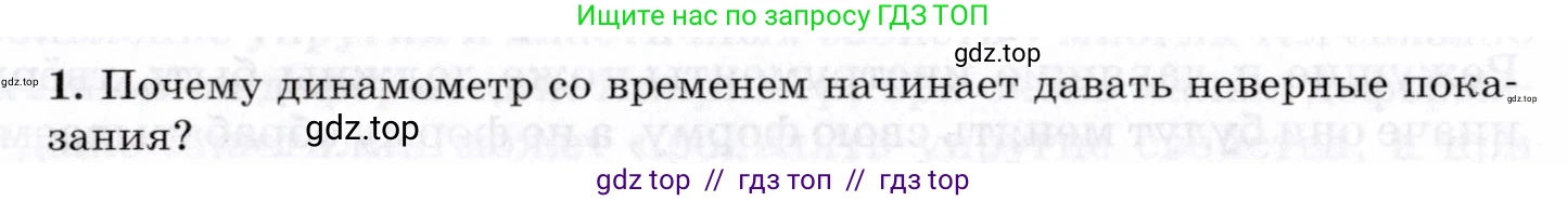 Физика, 8 класс Учебник, авторы: Пурышева Наталия Сергеевна, Важеевская Наталия Евгеньевна, издательство Просвещение, Москва, 2021, белого цвета, страница 65, номер 1, Условие