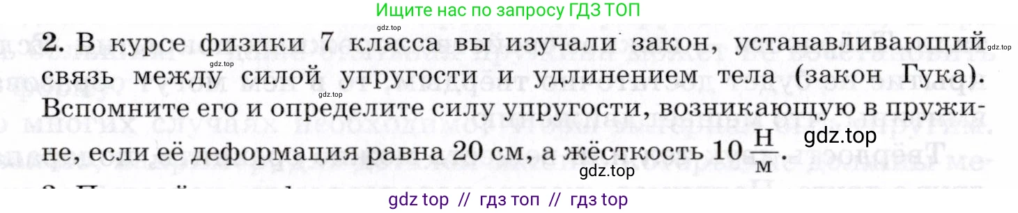 Физика, 8 класс Учебник, авторы: Пурышева Наталия Сергеевна, Важеевская Наталия Евгеньевна, издательство Просвещение, Москва, 2021, белого цвета, страница 65, номер 2, Условие