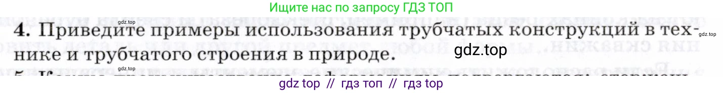 Физика, 8 класс Учебник, авторы: Пурышева Наталия Сергеевна, Важеевская Наталия Евгеньевна, издательство Просвещение, Москва, 2021, белого цвета, страница 65, номер 4, Условие