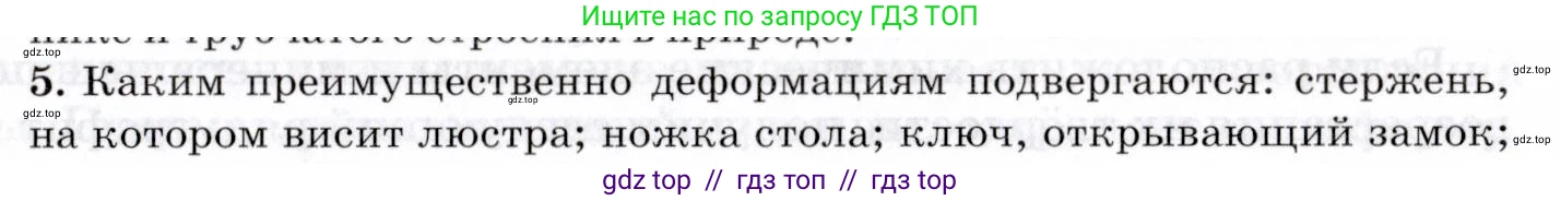 Физика, 8 класс Учебник, авторы: Пурышева Наталия Сергеевна, Важеевская Наталия Евгеньевна, издательство Просвещение, Москва, 2021, белого цвета, страница 65, номер 5, Условие