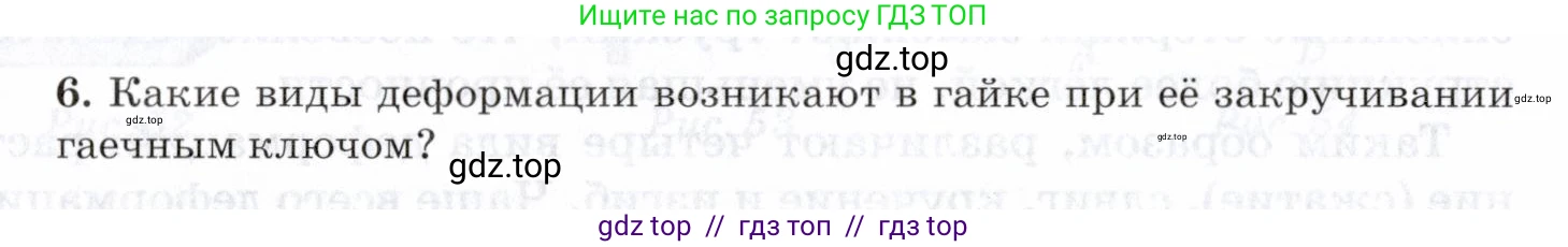 Физика, 8 класс Учебник, авторы: Пурышева Наталия Сергеевна, Важеевская Наталия Евгеньевна, издательство Просвещение, Москва, 2021, белого цвета, страница 66, номер 6, Условие