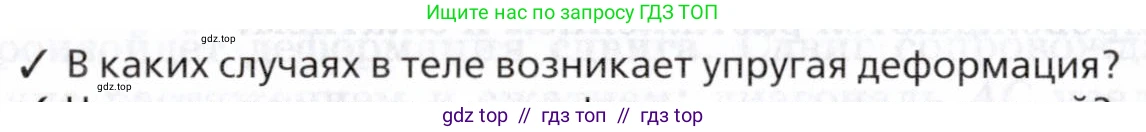 Физика, 8 класс Учебник, авторы: Пурышева Наталия Сергеевна, Важеевская Наталия Евгеньевна, издательство Просвещение, Москва, 2021, белого цвета, страница 66, номер 1, Условие