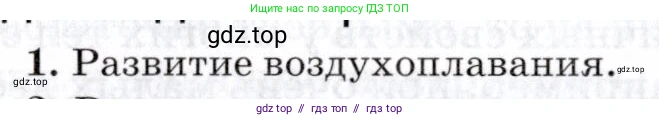 Физика, 8 класс Учебник, авторы: Пурышева Наталия Сергеевна, Важеевская Наталия Евгеньевна, издательство Просвещение, Москва, 2021, белого цвета, страница 68, номер 1, Условие