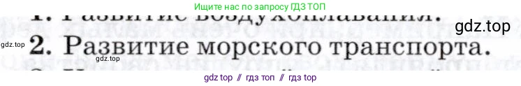 Физика, 8 класс Учебник, авторы: Пурышева Наталия Сергеевна, Важеевская Наталия Евгеньевна, издательство Просвещение, Москва, 2021, белого цвета, страница 68, номер 2, Условие