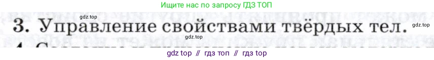 Физика, 8 класс Учебник, авторы: Пурышева Наталия Сергеевна, Важеевская Наталия Евгеньевна, издательство Просвещение, Москва, 2021, белого цвета, страница 68, номер 3, Условие