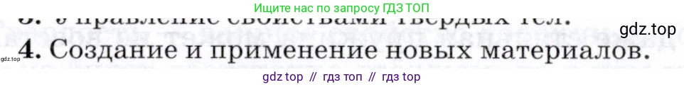 Физика, 8 класс Учебник, авторы: Пурышева Наталия Сергеевна, Важеевская Наталия Евгеньевна, издательство Просвещение, Москва, 2021, белого цвета, страница 68, номер 4, Условие