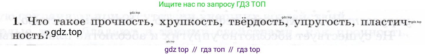 Физика, 8 класс Учебник, авторы: Пурышева Наталия Сергеевна, Важеевская Наталия Евгеньевна, издательство Просвещение, Москва, 2021, белого цвета, страница 68, номер 1, Условие