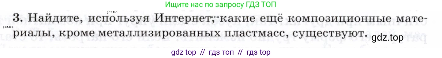 Физика, 8 класс Учебник, авторы: Пурышева Наталия Сергеевна, Важеевская Наталия Евгеньевна, издательство Просвещение, Москва, 2021, белого цвета, страница 68, номер 3, Условие