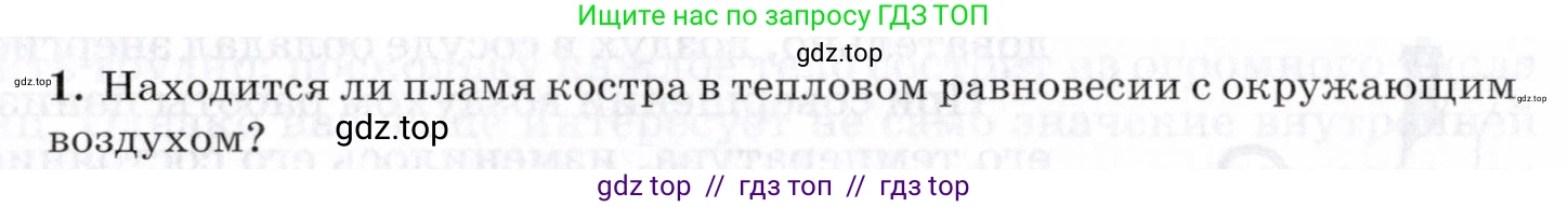 Физика, 8 класс Учебник, авторы: Пурышева Наталия Сергеевна, Важеевская Наталия Евгеньевна, издательство Просвещение, Москва, 2021, белого цвета, страница 75, номер 1, Условие