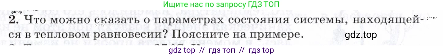 Физика, 8 класс Учебник, авторы: Пурышева Наталия Сергеевна, Важеевская Наталия Евгеньевна, издательство Просвещение, Москва, 2021, белого цвета, страница 75, номер 2, Условие