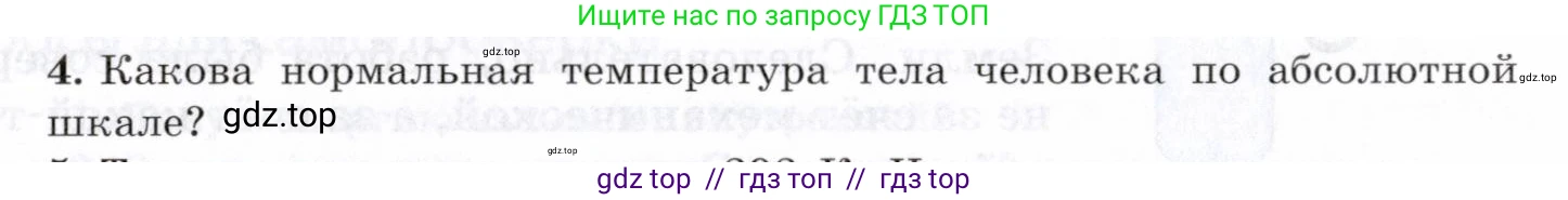Физика, 8 класс Учебник, авторы: Пурышева Наталия Сергеевна, Важеевская Наталия Евгеньевна, издательство Просвещение, Москва, 2021, белого цвета, страница 75, номер 4, Условие