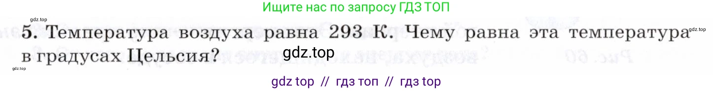 Физика, 8 класс Учебник, авторы: Пурышева Наталия Сергеевна, Важеевская Наталия Евгеньевна, издательство Просвещение, Москва, 2021, белого цвета, страница 75, номер 5, Условие