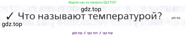 Физика, 8 класс Учебник, авторы: Пурышева Наталия Сергеевна, Важеевская Наталия Евгеньевна, издательство Просвещение, Москва, 2021, белого цвета, страница 71, Условие
