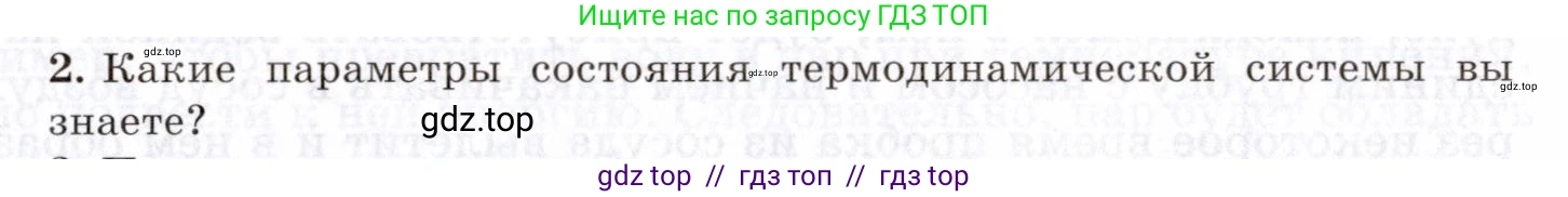 Физика, 8 класс Учебник, авторы: Пурышева Наталия Сергеевна, Важеевская Наталия Евгеньевна, издательство Просвещение, Москва, 2021, белого цвета, страница 75, номер 2, Условие