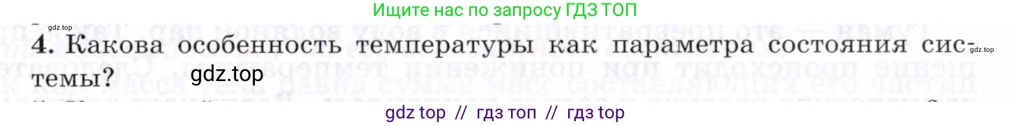 Физика, 8 класс Учебник, авторы: Пурышева Наталия Сергеевна, Важеевская Наталия Евгеньевна, издательство Просвещение, Москва, 2021, белого цвета, страница 75, номер 4, Условие