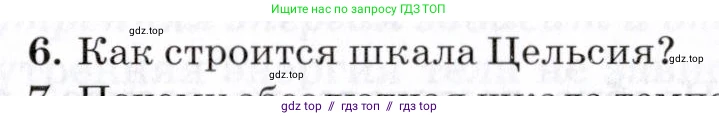 Физика, 8 класс Учебник, авторы: Пурышева Наталия Сергеевна, Важеевская Наталия Евгеньевна, издательство Просвещение, Москва, 2021, белого цвета, страница 75, номер 6, Условие