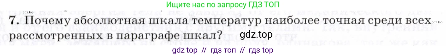 Физика, 8 класс Учебник, авторы: Пурышева Наталия Сергеевна, Важеевская Наталия Евгеньевна, издательство Просвещение, Москва, 2021, белого цвета, страница 75, номер 7, Условие