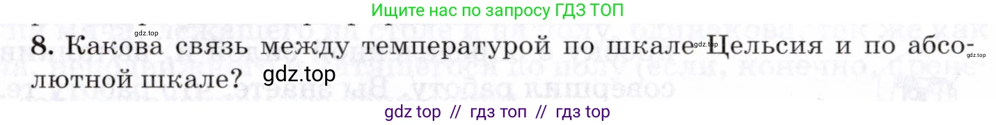 Физика, 8 класс Учебник, авторы: Пурышева Наталия Сергеевна, Важеевская Наталия Евгеньевна, издательство Просвещение, Москва, 2021, белого цвета, страница 75, номер 8, Условие