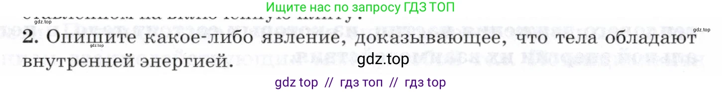 Физика, 8 класс Учебник, авторы: Пурышева Наталия Сергеевна, Важеевская Наталия Евгеньевна, издательство Просвещение, Москва, 2021, белого цвета, страница 78, номер 2, Условие