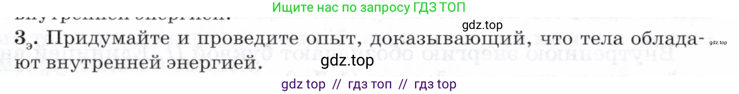 Физика, 8 класс Учебник, авторы: Пурышева Наталия Сергеевна, Важеевская Наталия Евгеньевна, издательство Просвещение, Москва, 2021, белого цвета, страница 78, номер 3, Условие