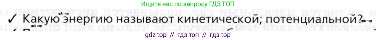Физика, 8 класс Учебник, авторы: Пурышева Наталия Сергеевна, Важеевская Наталия Евгеньевна, издательство Просвещение, Москва, 2021, белого цвета, страница 76, номер 1, Условие
