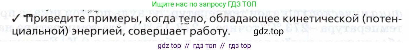 Физика, 8 класс Учебник, авторы: Пурышева Наталия Сергеевна, Важеевская Наталия Евгеньевна, издательство Просвещение, Москва, 2021, белого цвета, страница 76, номер 2, Условие