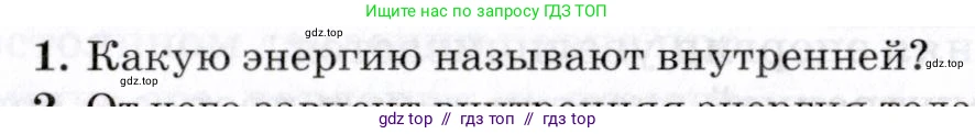 Физика, 8 класс Учебник, авторы: Пурышева Наталия Сергеевна, Важеевская Наталия Евгеньевна, издательство Просвещение, Москва, 2021, белого цвета, страница 77, номер 1, Условие
