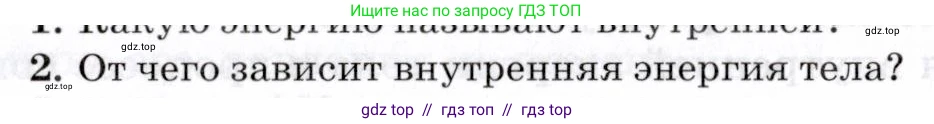 Физика, 8 класс Учебник, авторы: Пурышева Наталия Сергеевна, Важеевская Наталия Евгеньевна, издательство Просвещение, Москва, 2021, белого цвета, страница 77, номер 2, Условие