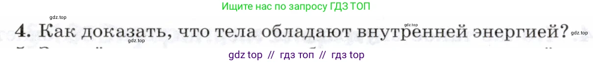 Физика, 8 класс Учебник, авторы: Пурышева Наталия Сергеевна, Важеевская Наталия Евгеньевна, издательство Просвещение, Москва, 2021, белого цвета, страница 78, номер 4, Условие