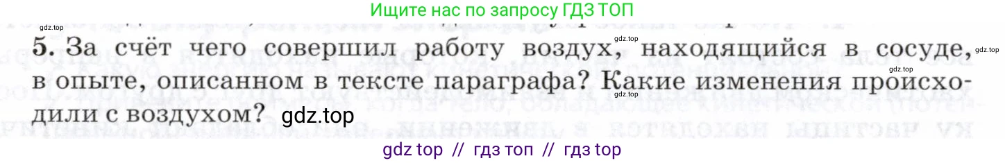 Физика, 8 класс Учебник, авторы: Пурышева Наталия Сергеевна, Важеевская Наталия Евгеньевна, издательство Просвещение, Москва, 2021, белого цвета, страница 78, номер 5, Условие