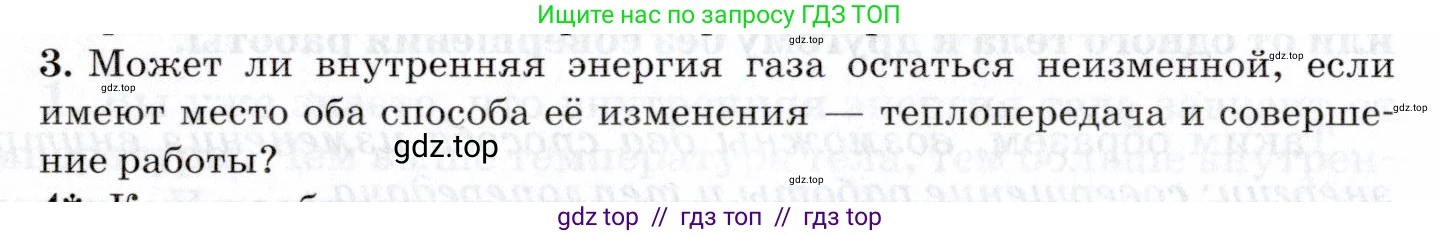 Физика, 8 класс Учебник, авторы: Пурышева Наталия Сергеевна, Важеевская Наталия Евгеньевна, издательство Просвещение, Москва, 2021, белого цвета, страница 80, номер 3, Условие