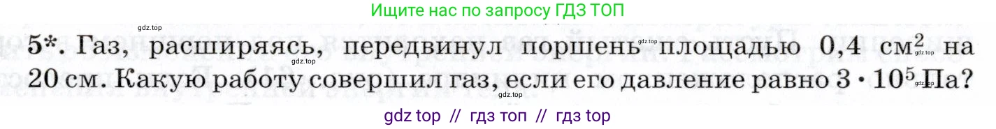 Физика, 8 класс Учебник, авторы: Пурышева Наталия Сергеевна, Важеевская Наталия Евгеньевна, издательство Просвещение, Москва, 2021, белого цвета, страница 80, номер 5, Условие