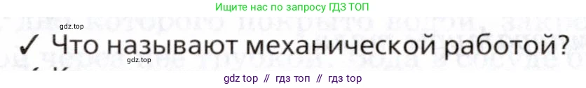 Физика, 8 класс Учебник, авторы: Пурышева Наталия Сергеевна, Важеевская Наталия Евгеньевна, издательство Просвещение, Москва, 2021, белого цвета, страница 78, номер 1, Условие